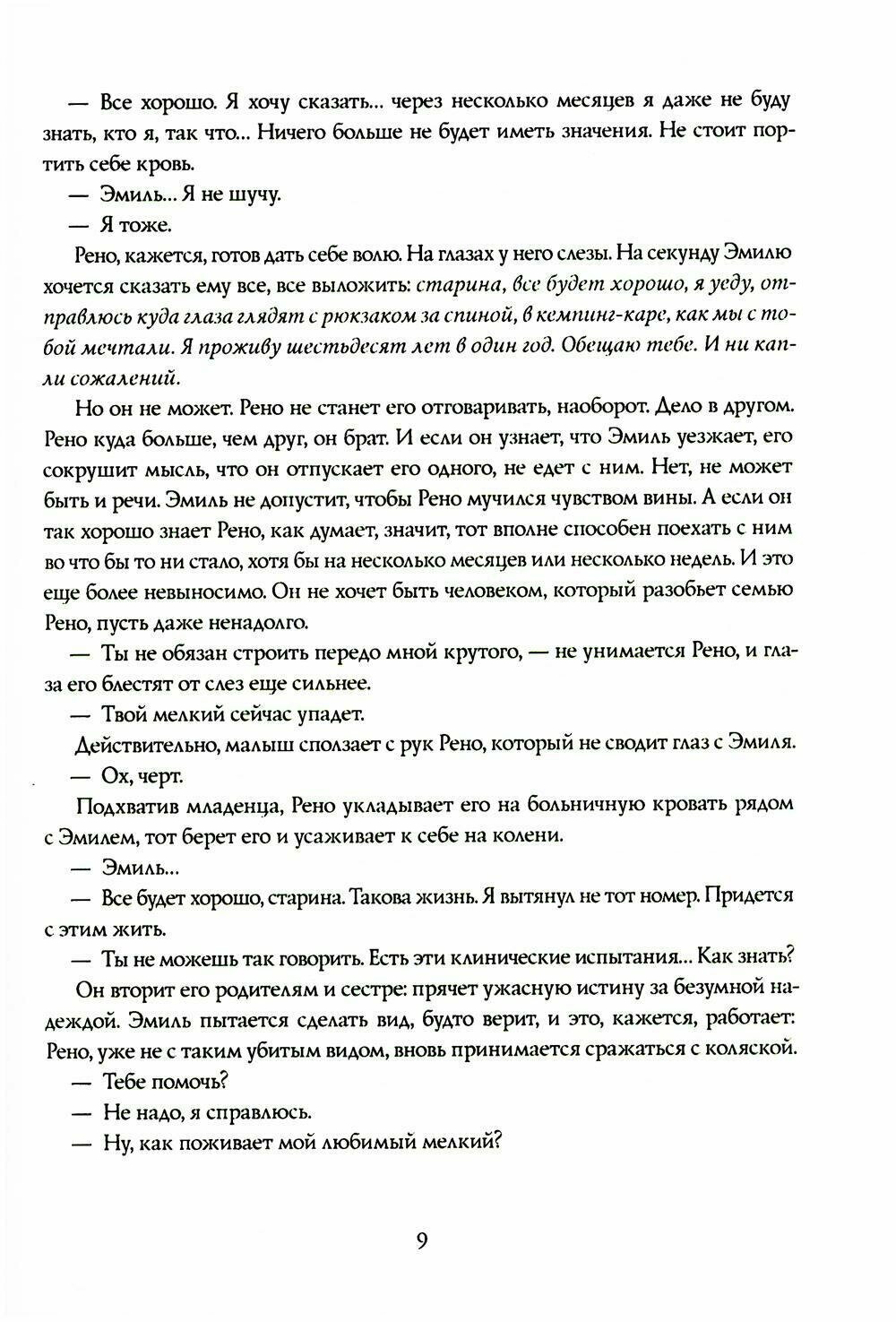 Вся синева неба (да Коста М.) - фото №4