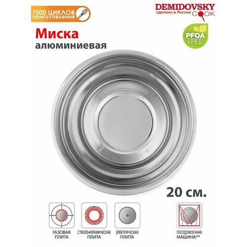 Миска демидовский 20см 1л