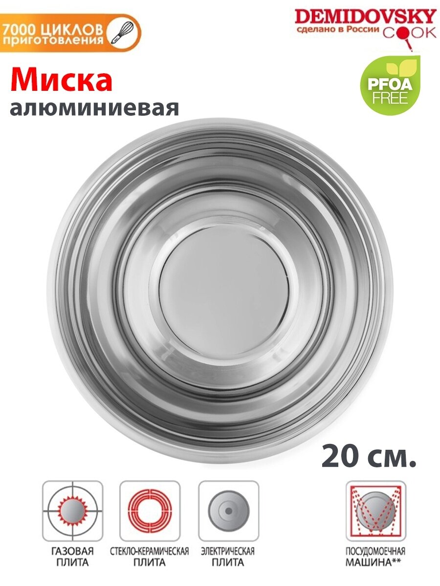 Миска демидовский 20см 1л