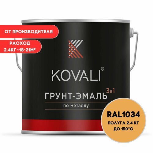 Грунт-эмаль 3 в 1 KOVALI полугл Пастельно-желтый RAL 1034 2.4 кг краска по металлу, по ржавчине, быстросохнущая