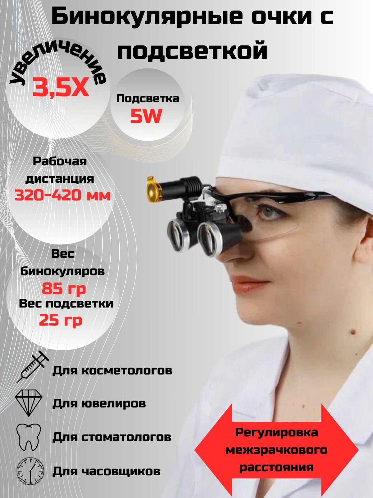 Профессиональные бинокуляры очки-лупы 35x-420 с подсветкой 5W Stomato для стоматологов.