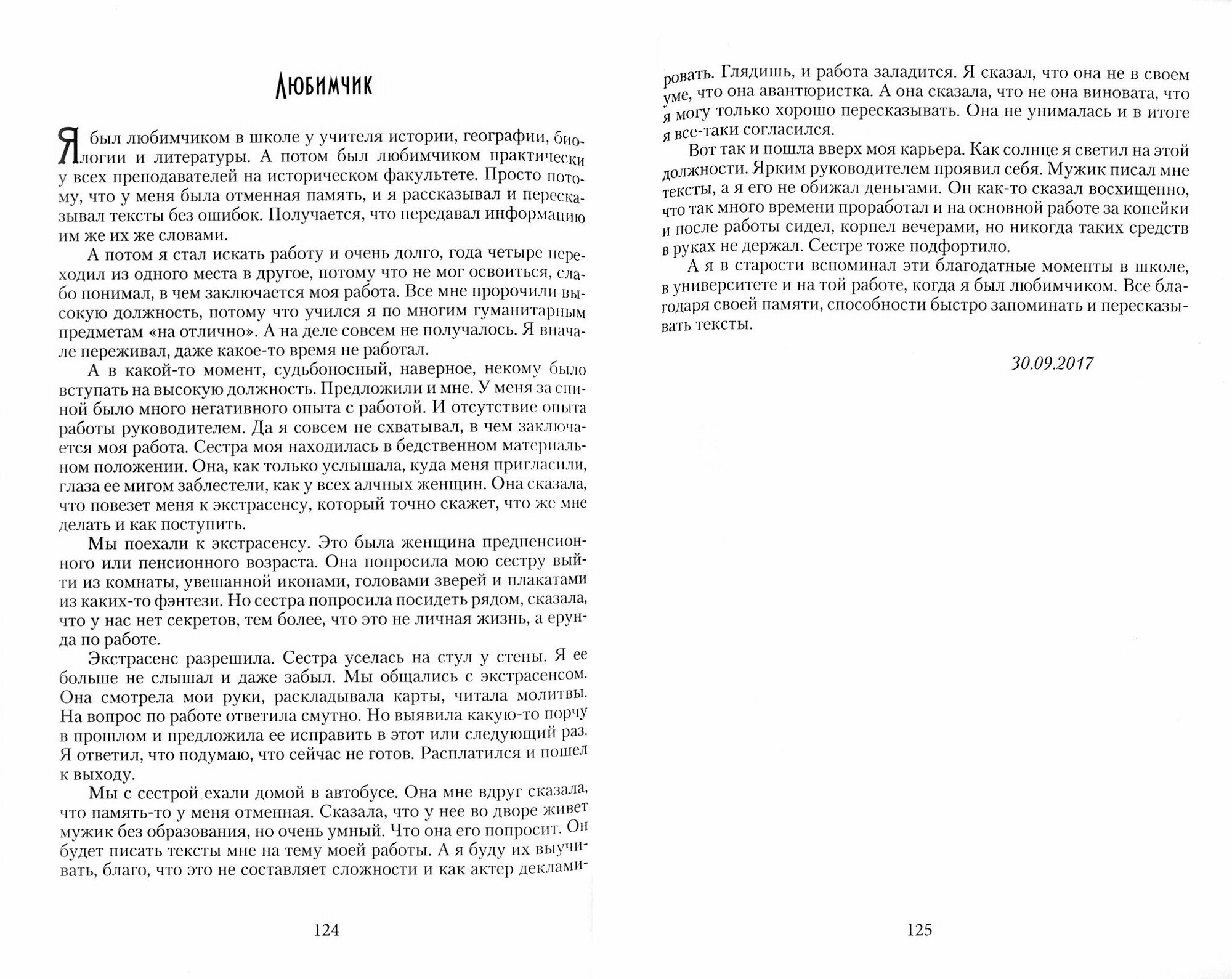 Чувствуйте себя как дома (Дуалина Наталья; Дуалин Игорь) - фото №2