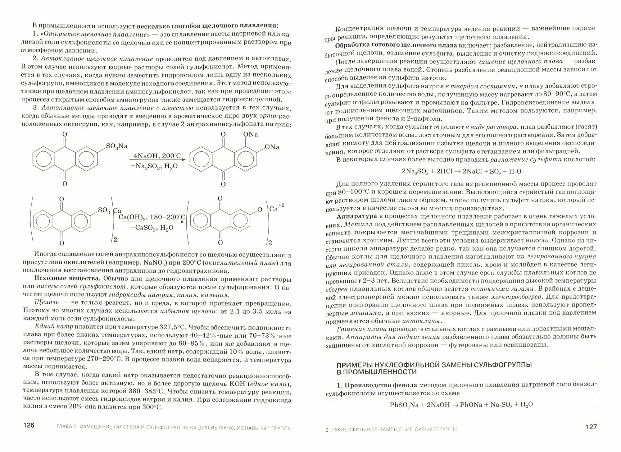Химическая технология лекарственных веществ. Учебное пособие - фото №4