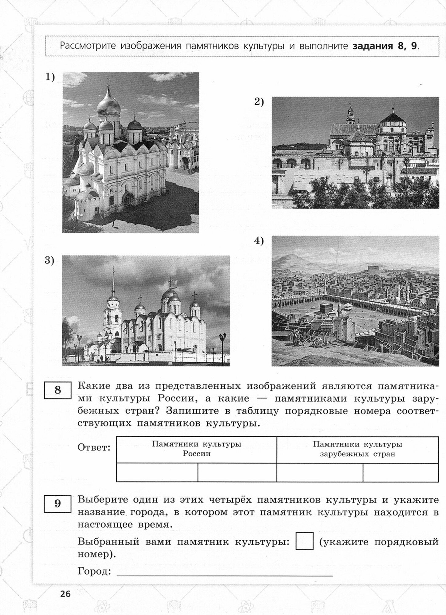 ВПР. История. 6 класс. 15 типовых вариантов. Учебное пособие - фото №4