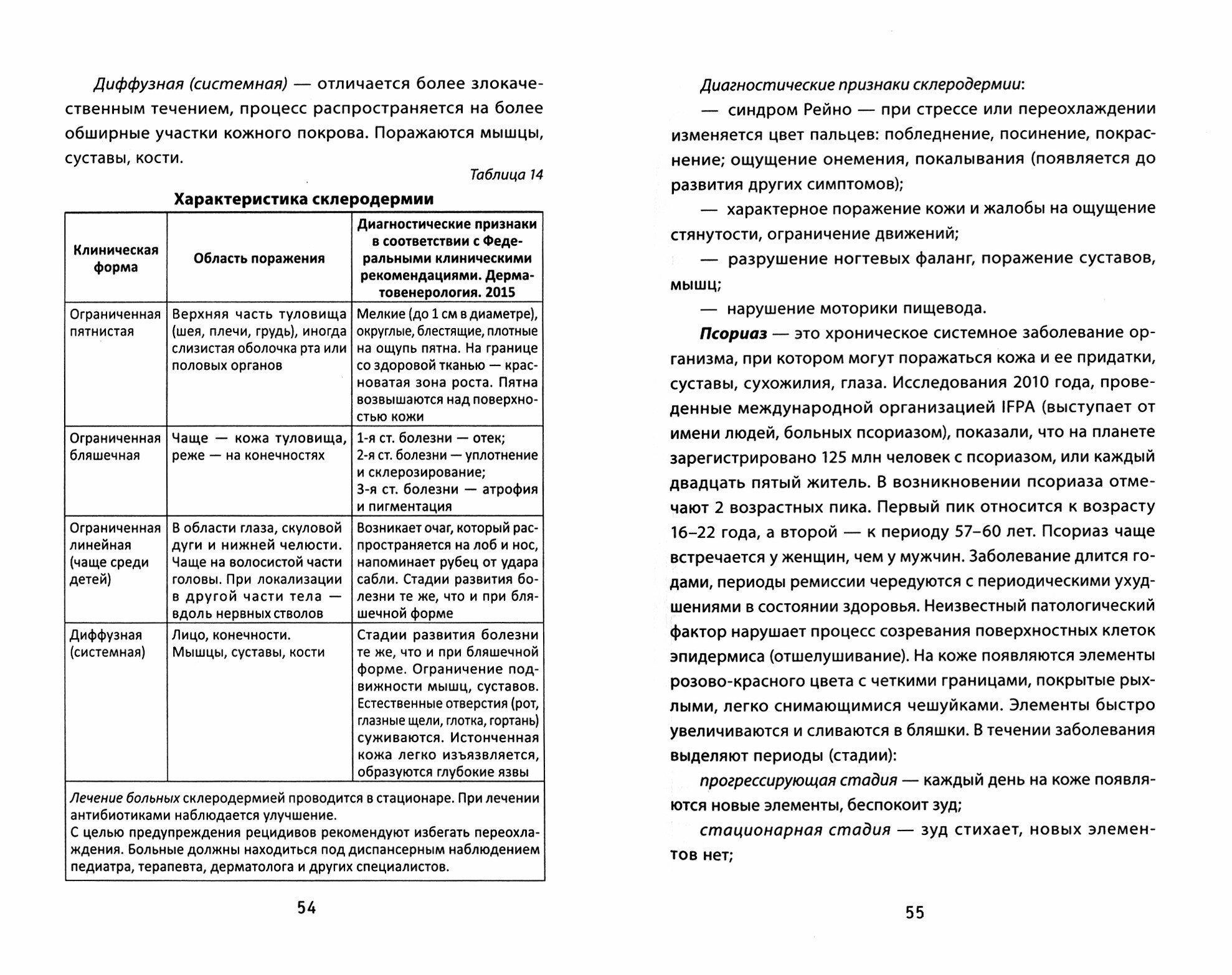 Книга Лечение пациентов дерматовенерологического профиля - фото №2
