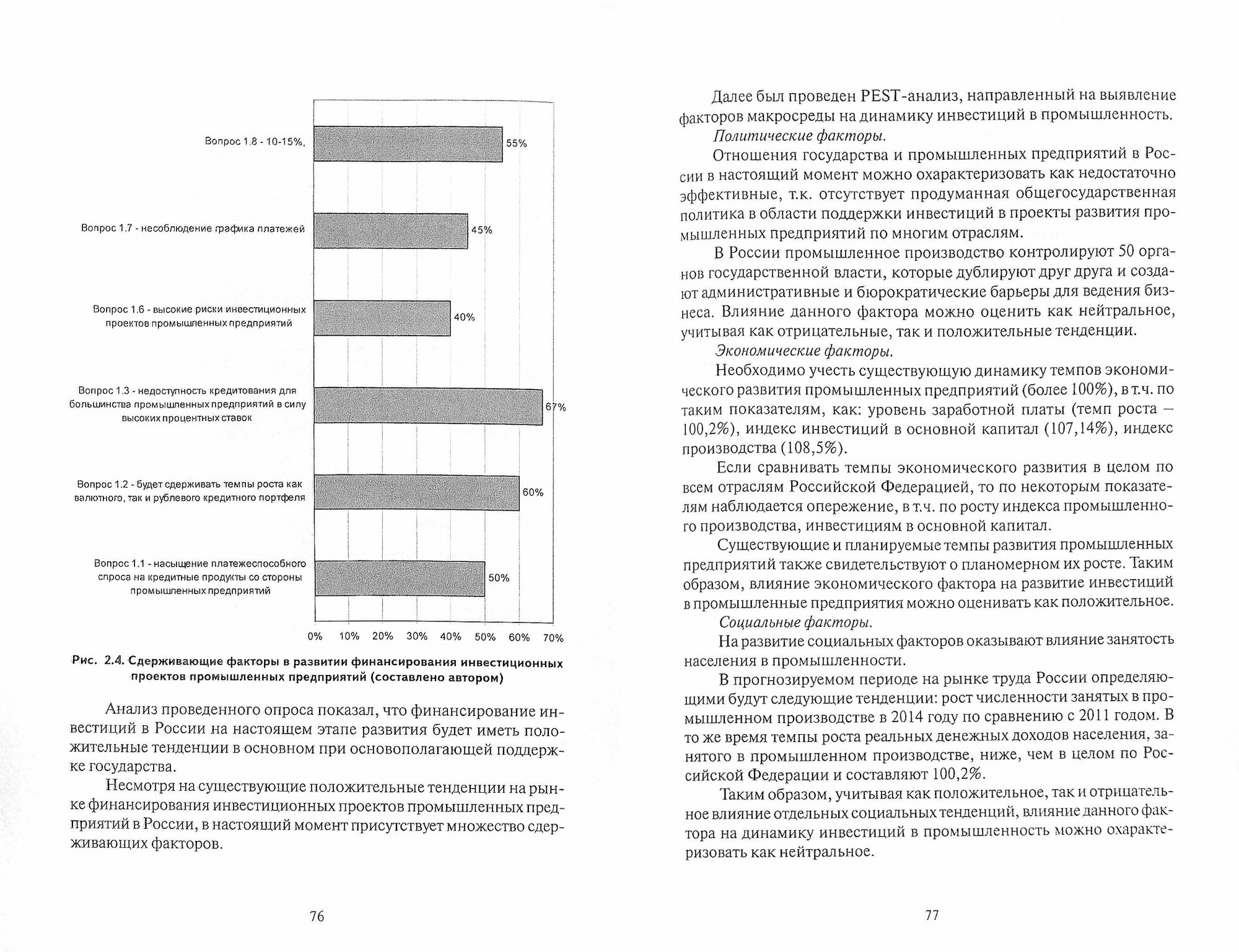 Становление и развитие финансово-кредитной системы стимулирования инвестиционного процесса в России - фото №3