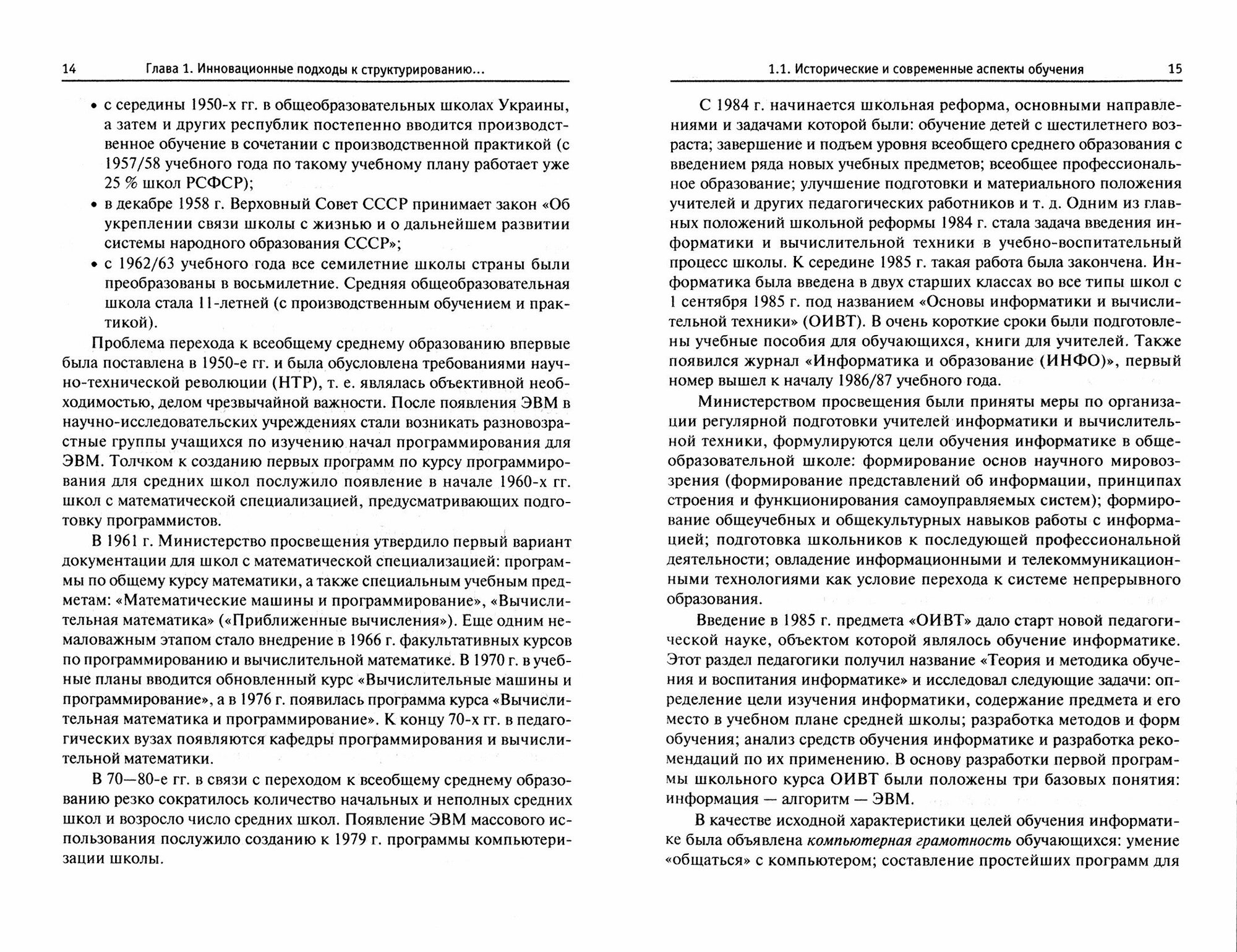 Методология и практика научно-педагогической деятельности. Учебное пособие - фото №2