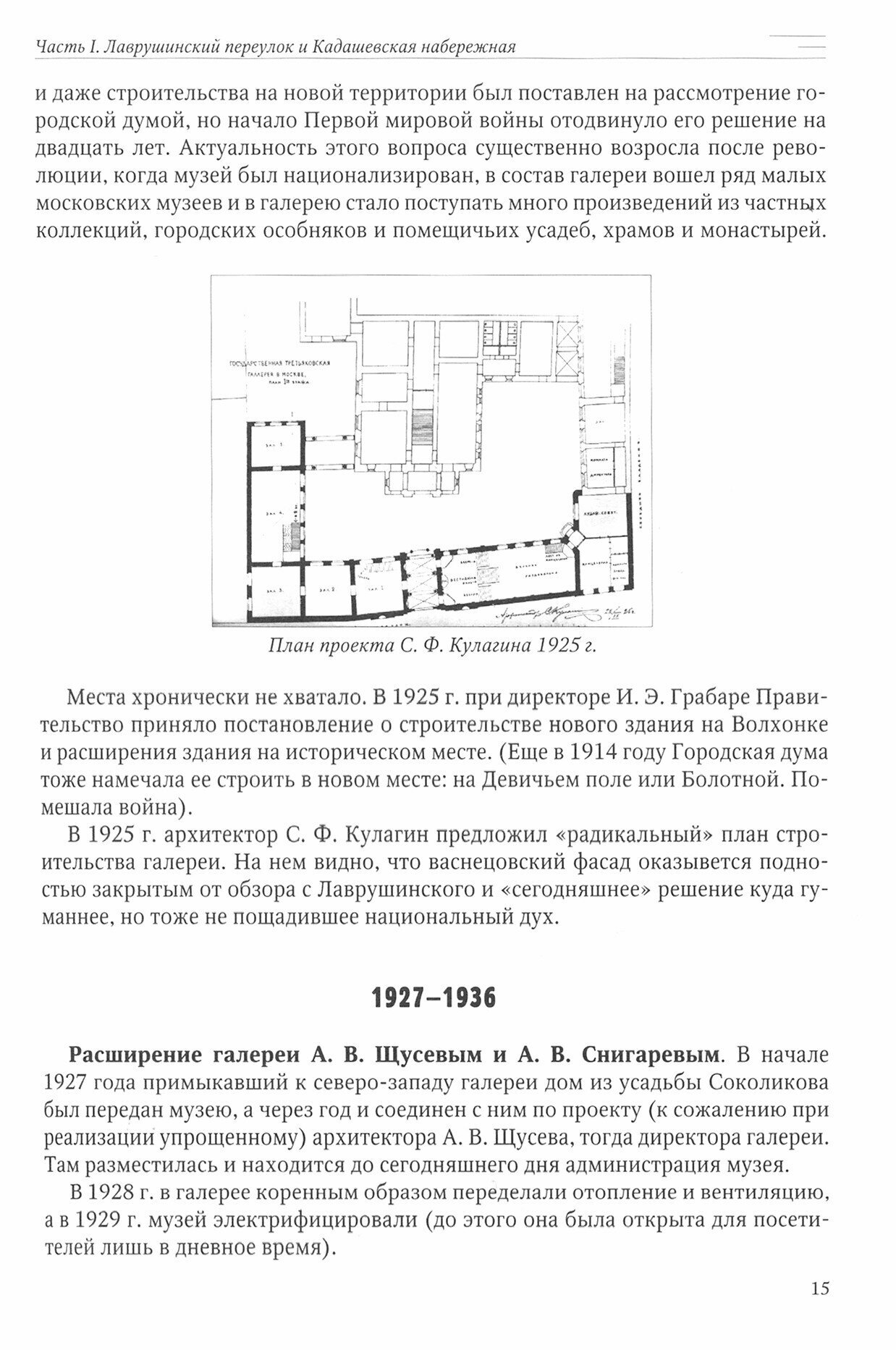 Третьяковская галерея: история строительства и реконструкции - фото №3