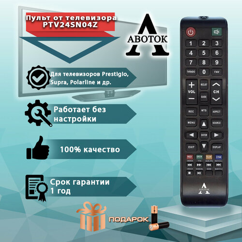 пульт huayu ptv24sn04z для телевизора prestigio Пульт Авоток PTV24SN04Z для Prestigio/Skyline/Supra/PolarLine/Holleberg