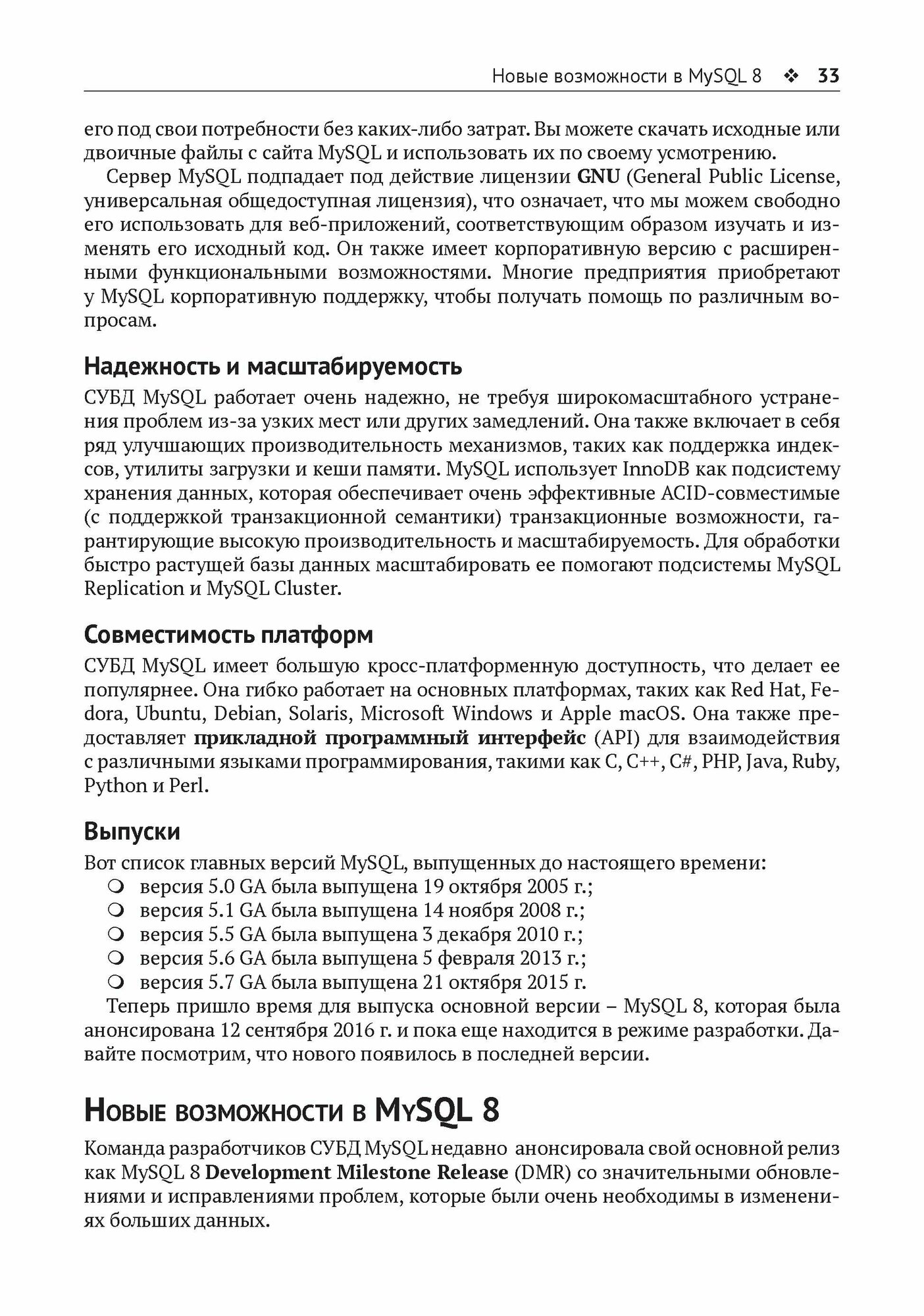 MySQL 8 для больших данных (Патель Кандарп (соавтор), Мехта Чинтан (соавтор), Логунов А. (переводчик), Лакхатария Джадип (соавтор), Чаллавала Шаббир) - фото №5