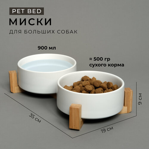 Миски для больших собак PET BED 900 мл Керамические Белые на деревянной подставке