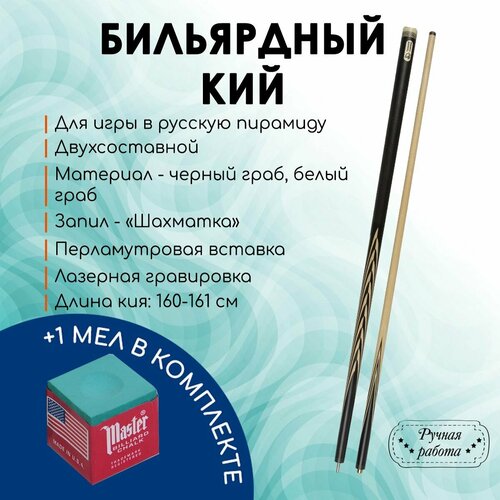 фото Кий ручной работы с инкрустацией (чёрный граб, граб) sport&play