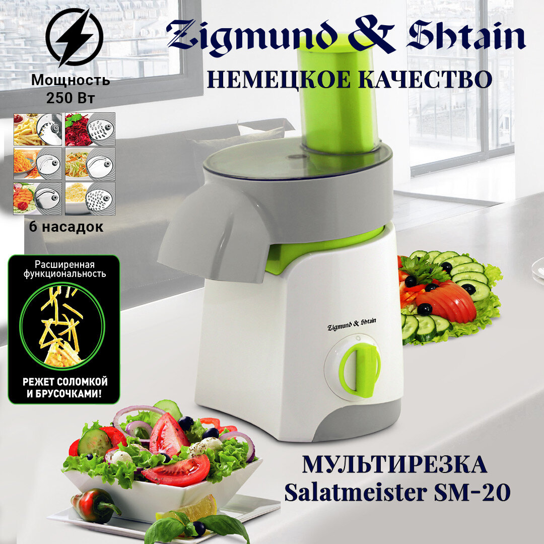 Измельчитель Zigmund & Shtain Salatmeiister SM-20 зеленый