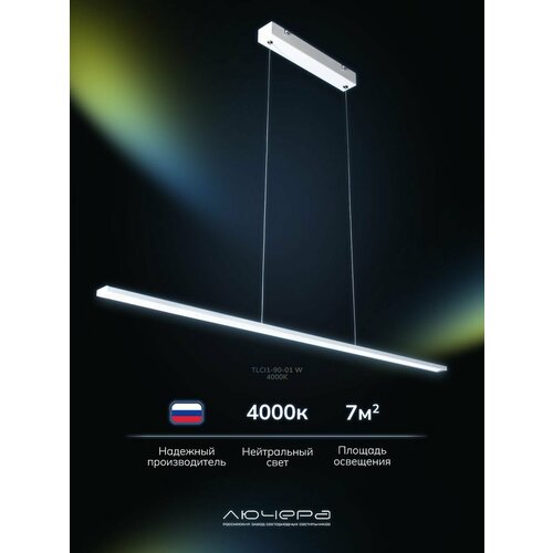 Светильник потолочный подвесной светодиодный Лючера luchera люстра Синта линейная TLCI1-90-01 белая алюминий 4000К нейтральный свет длина 90см 15Вт 4070₽
