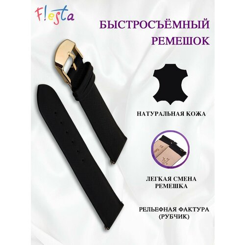 Ремешок Fiesta, черный