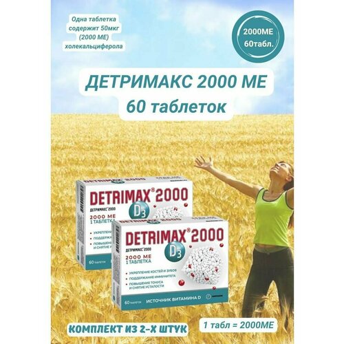 Детримакс 2000 N60 таблетки витамин Д3/D3 Detrimax