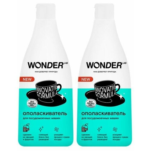 Wonder Lab ополаскиватель для посудомоечных машин 055 л 2 штуки в упаковке 1033₽
