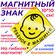 Магнитная наклейка "Ребенок в машине" на гибком магните, табличка...