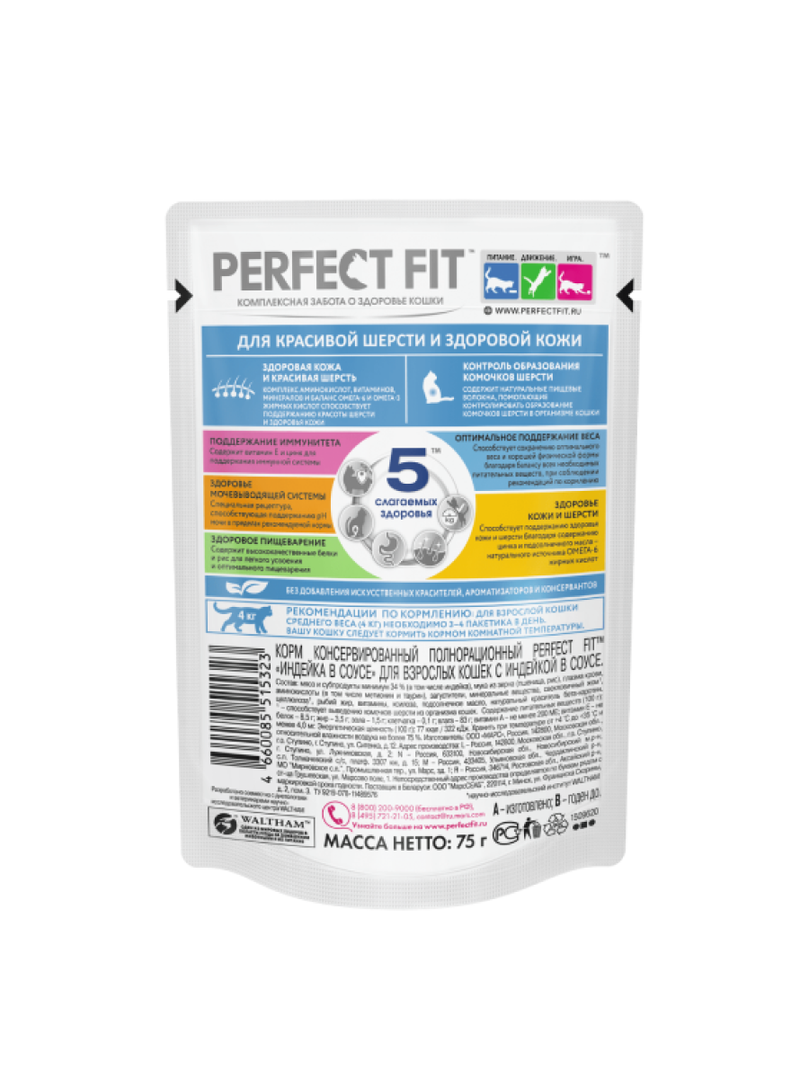 Корм для кошек Perfect Fit Индейка в соусе 75г - фото №10