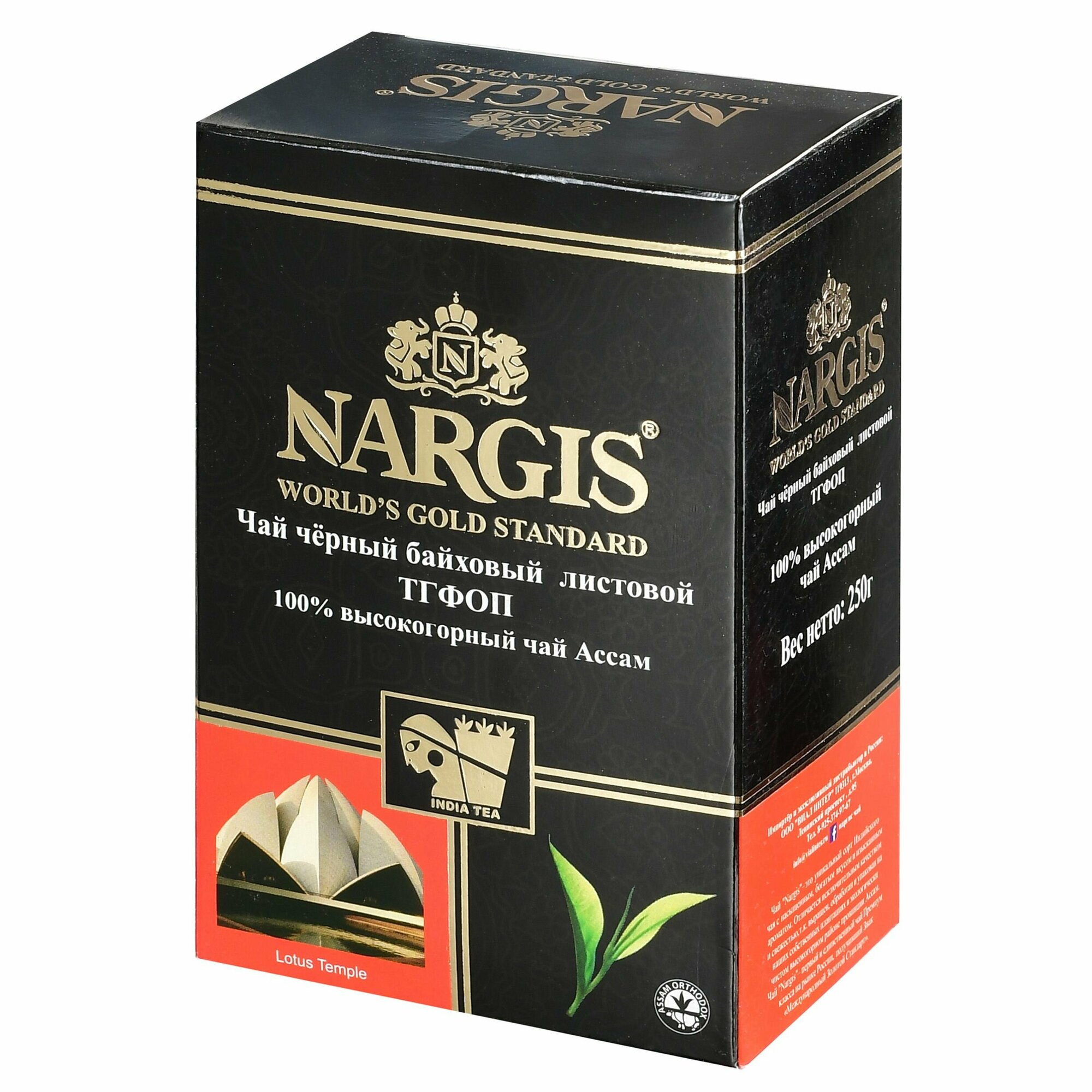 ЧАЙ черный Nargis / Наргис TGFOP, крупный лист 250 гр.