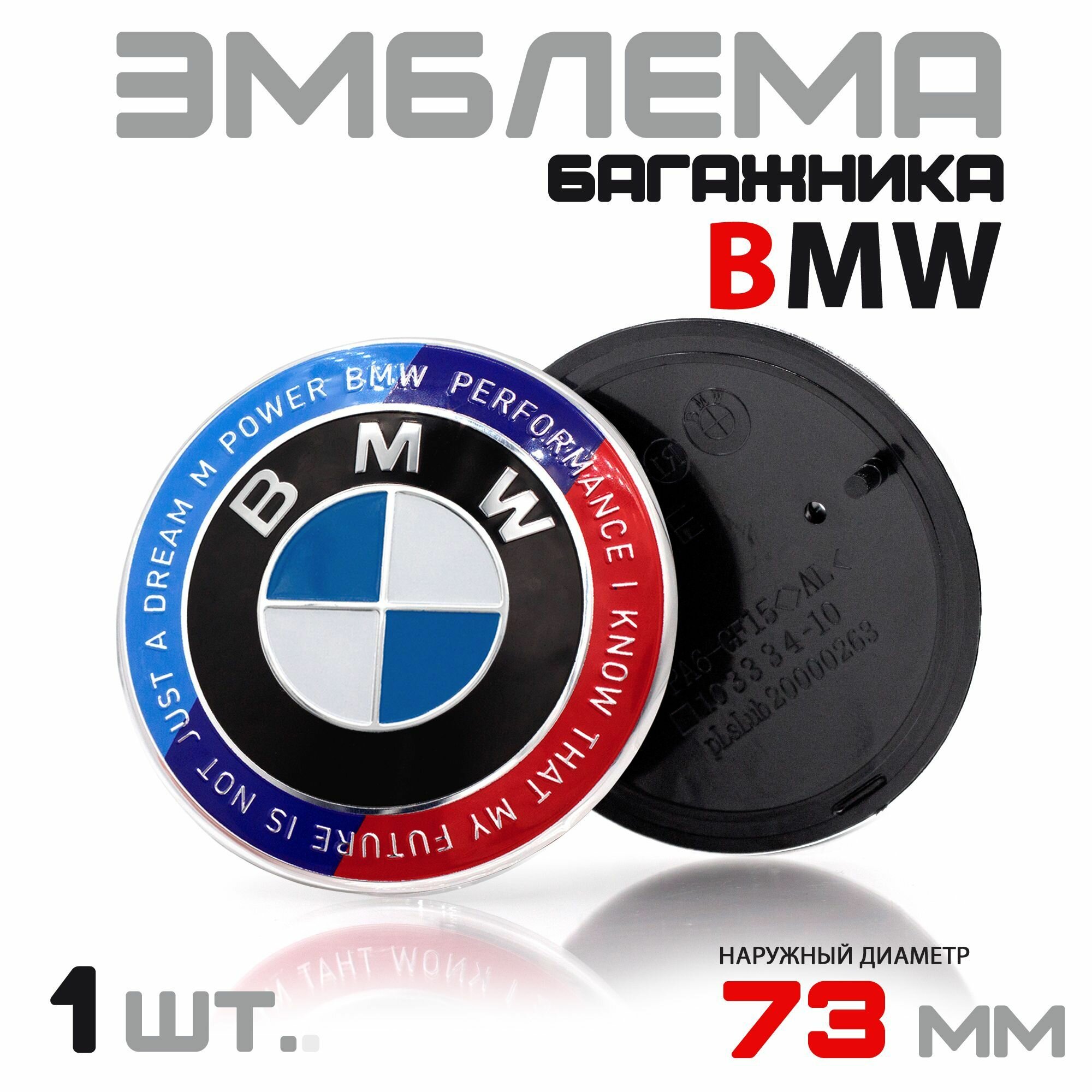 Эмблема багажника для BMW диаметр 73мм / Значок Шильдик для БМВ черная