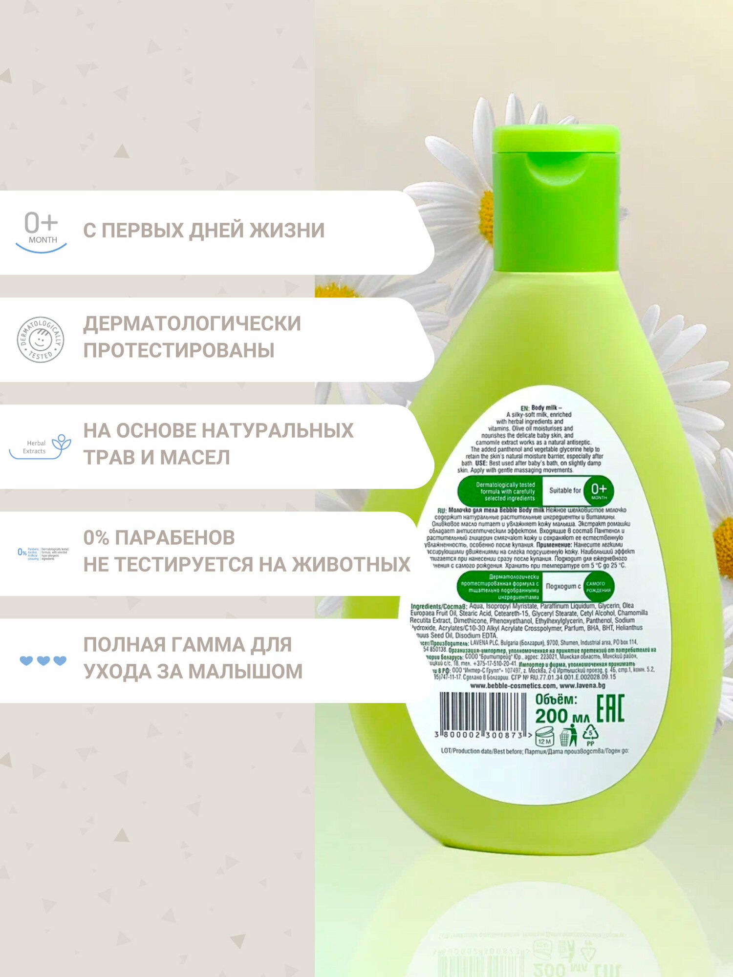 Молочко для тела Body Milk Bebble