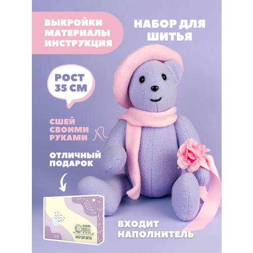 Набор для шитья игрушки Pugovka Doll медведь Виолетта