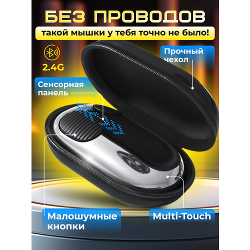 mipow Мышь беспроводная, с сенсорной прокруткой Mipow, Bluetooth 5,0, 1600 DPI, 10 м, хром, мышь компьтерная