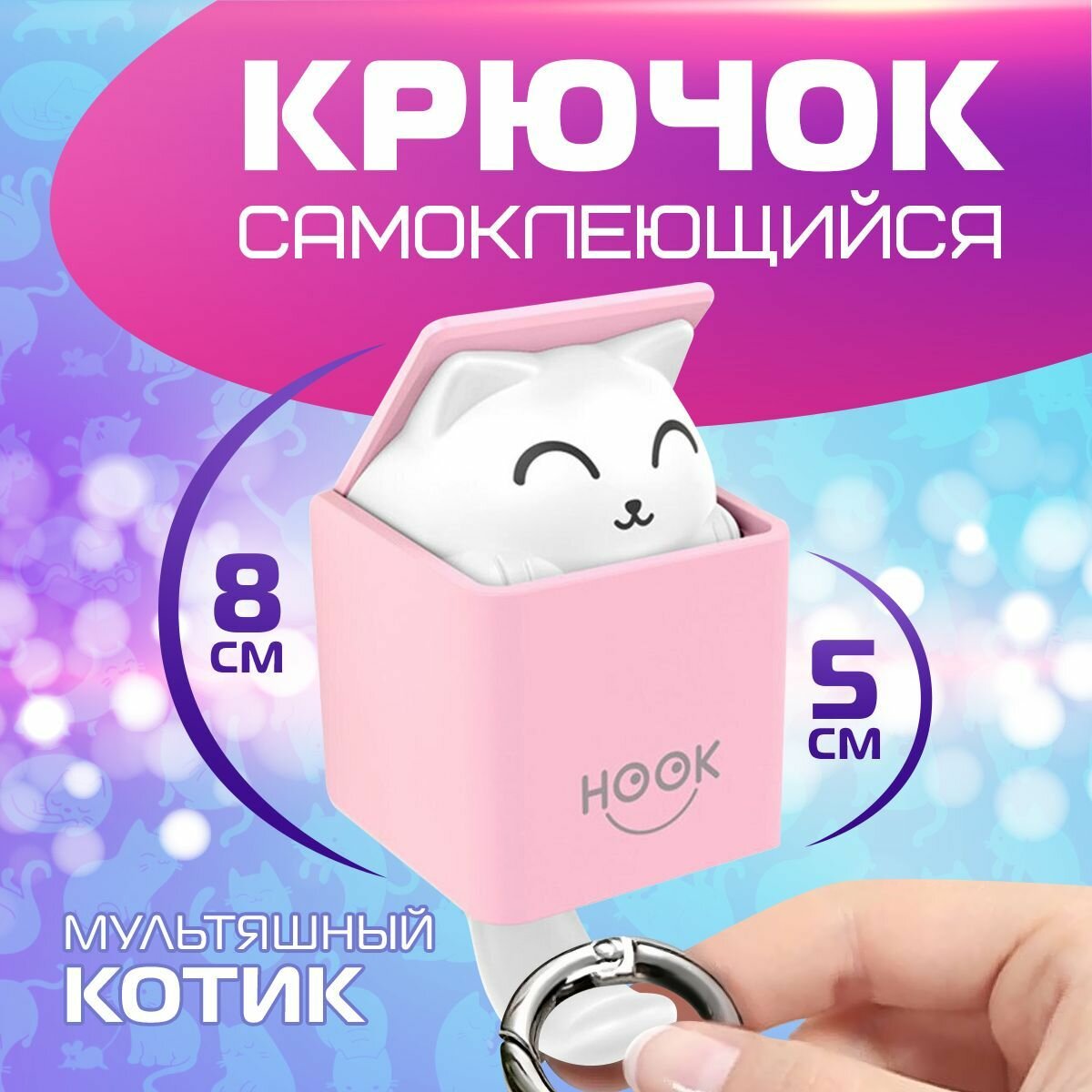 Крючок самоклеящийся мультяшный котик/розовый