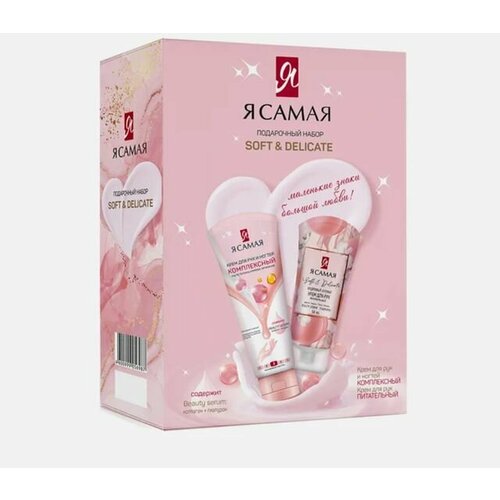 Я самая Подарочный набор Soft Delicate, 125 мл, 2 шт