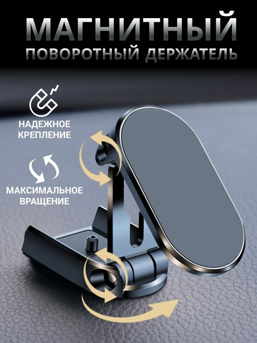 Магнитный держатель для телефона автомобильный на панель вращающийся