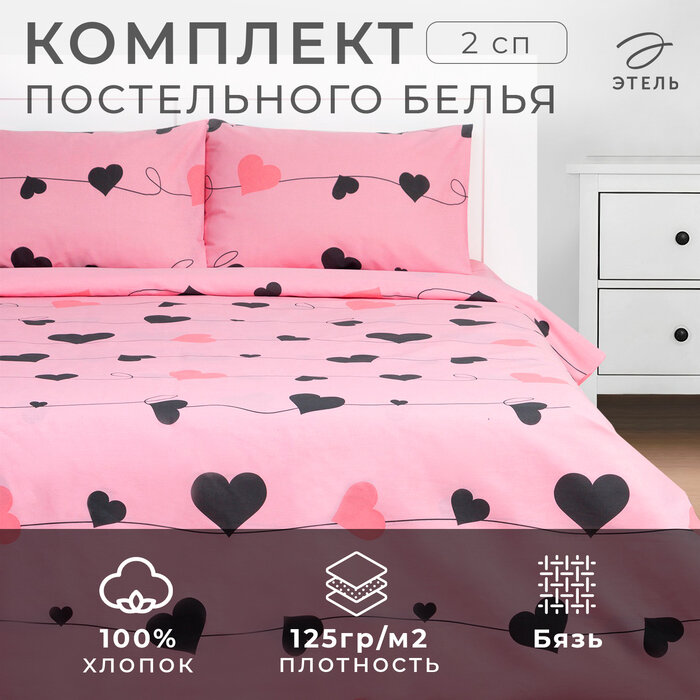 Этель Постельное бельё Этель 2 сп Threads of love 175х215 см 200х220 см 50х70 см-2 шт бязь 125 г/м2