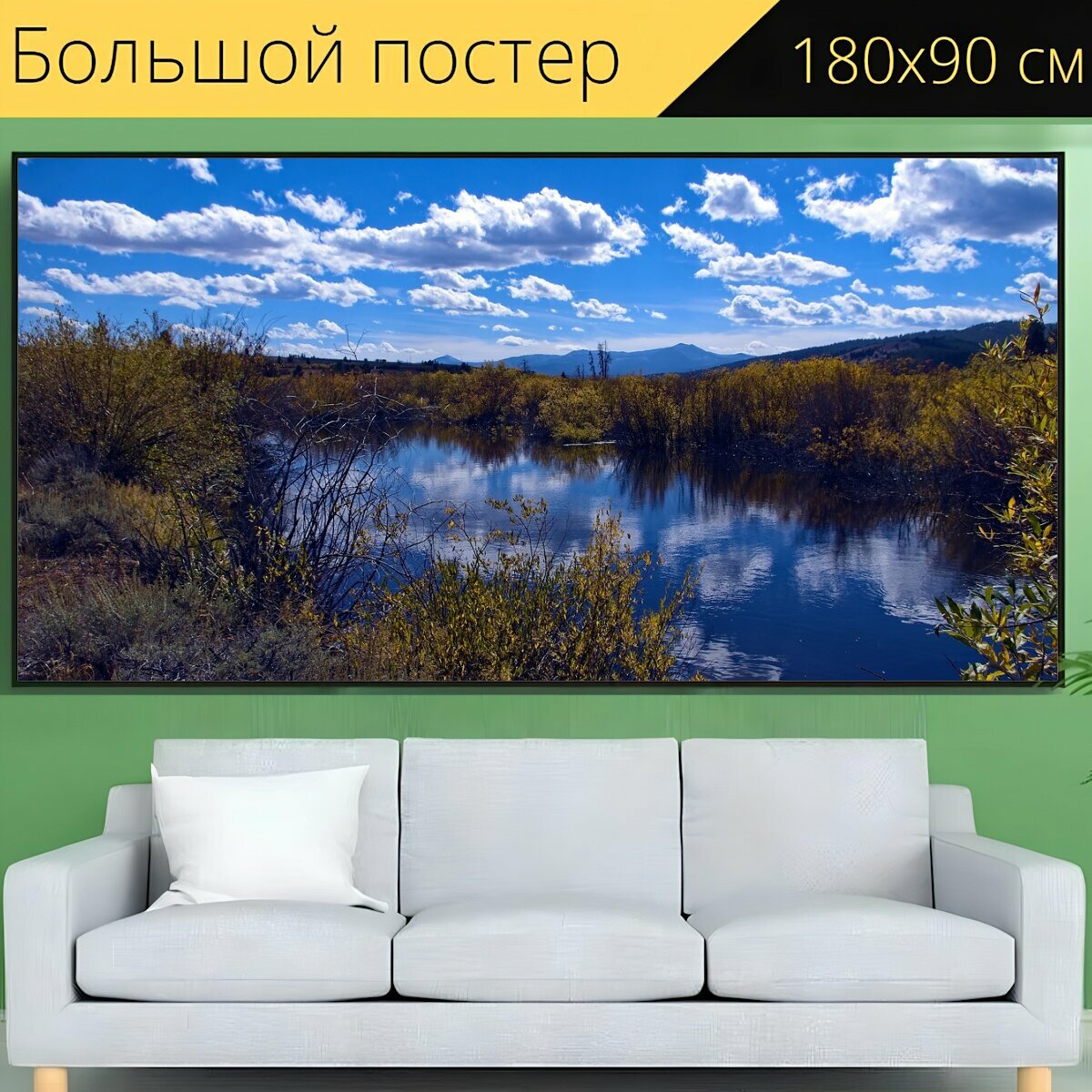 Большой постер "Северная вилка большая река отверстия, река, ручей" 180 x 90 см. для интерьера
