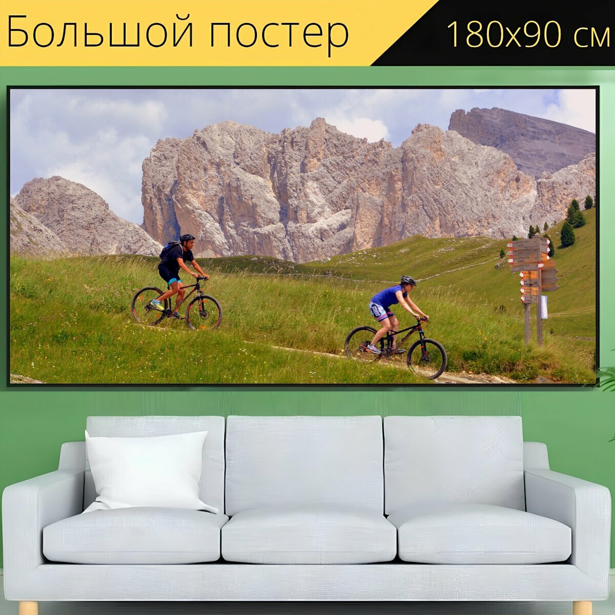 Большой постер "Велосипед, пеший туризм, катание на горных велосипедах" 180 x 90 см. для интерьера