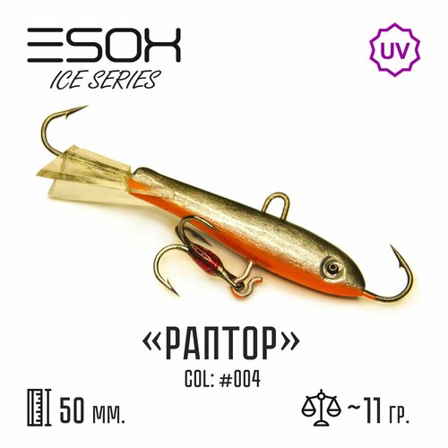 Балансир Esox RAPTOR-50 # C004