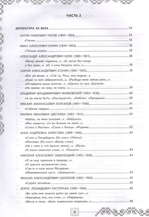 Литература. 9 класс. Рабочая тетрадь к учебнику В. Я. Коровиной и др. ФПУ - фото №11