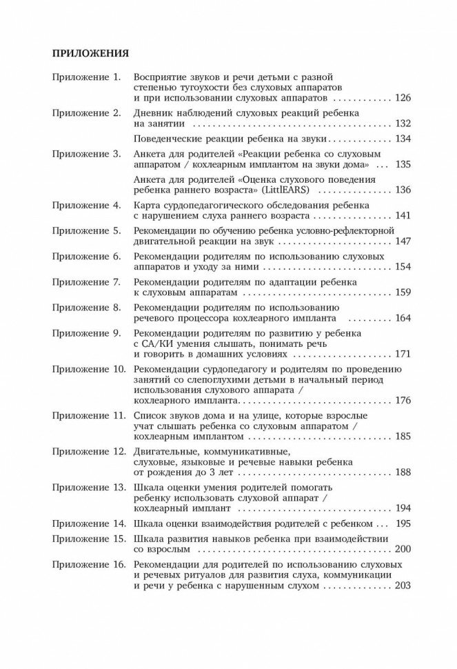 Коррекционная помощь детям раннего возраста с нарушением слуха. Слухопротезирование и развивающие - фото №6