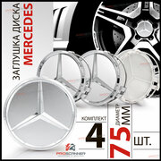 Колпачки заглушки на литые диски колес для Мерседес 75 мм - комплект 4 штуки , серебро