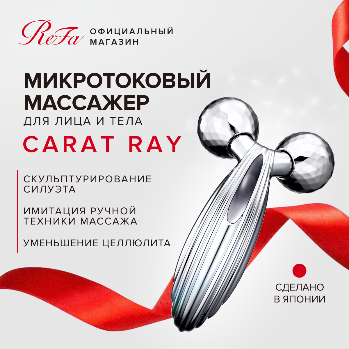 Массажный роллер для лица и тела ReFa Carat Ray с платиновым покрытием и микротоковой терапией, лифтинг-массажер со встроенной солнечной панелью, Япония