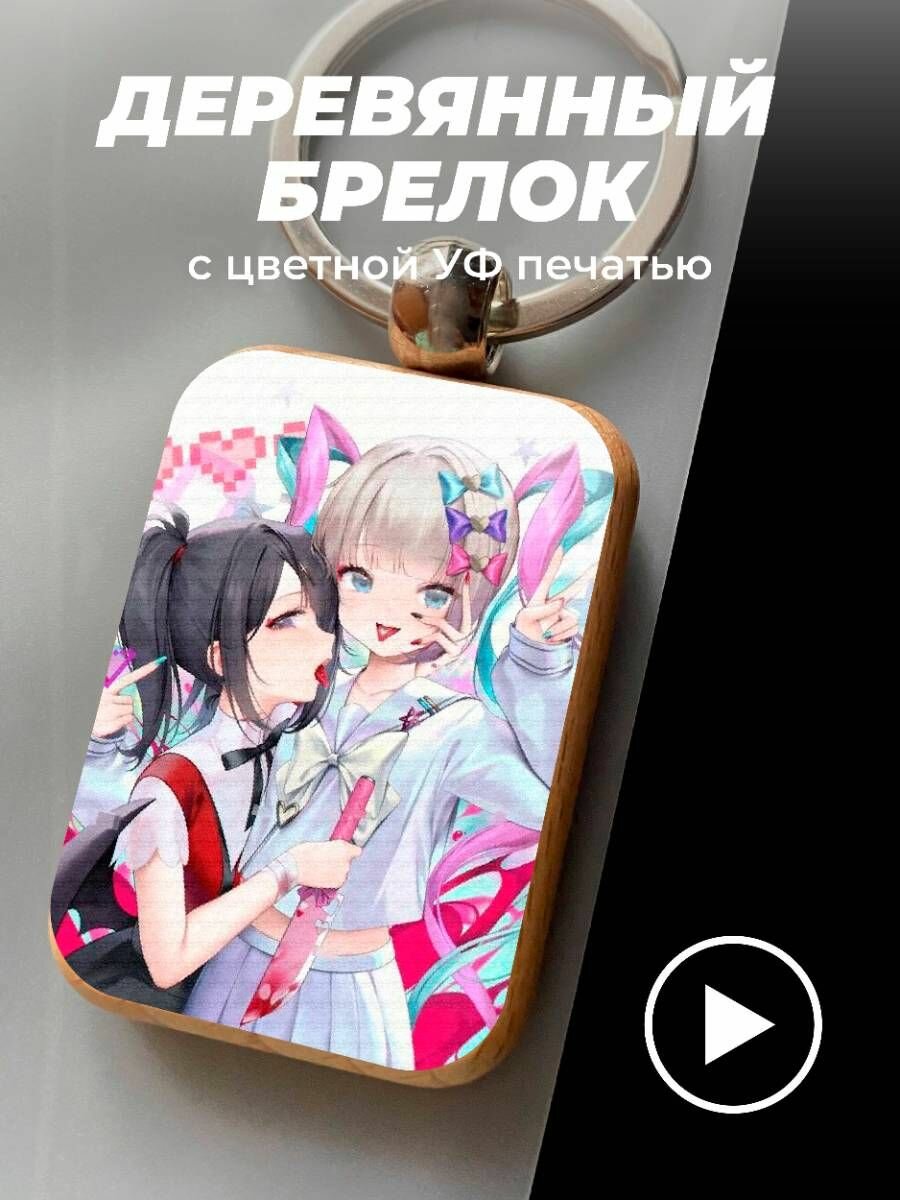 Брелок