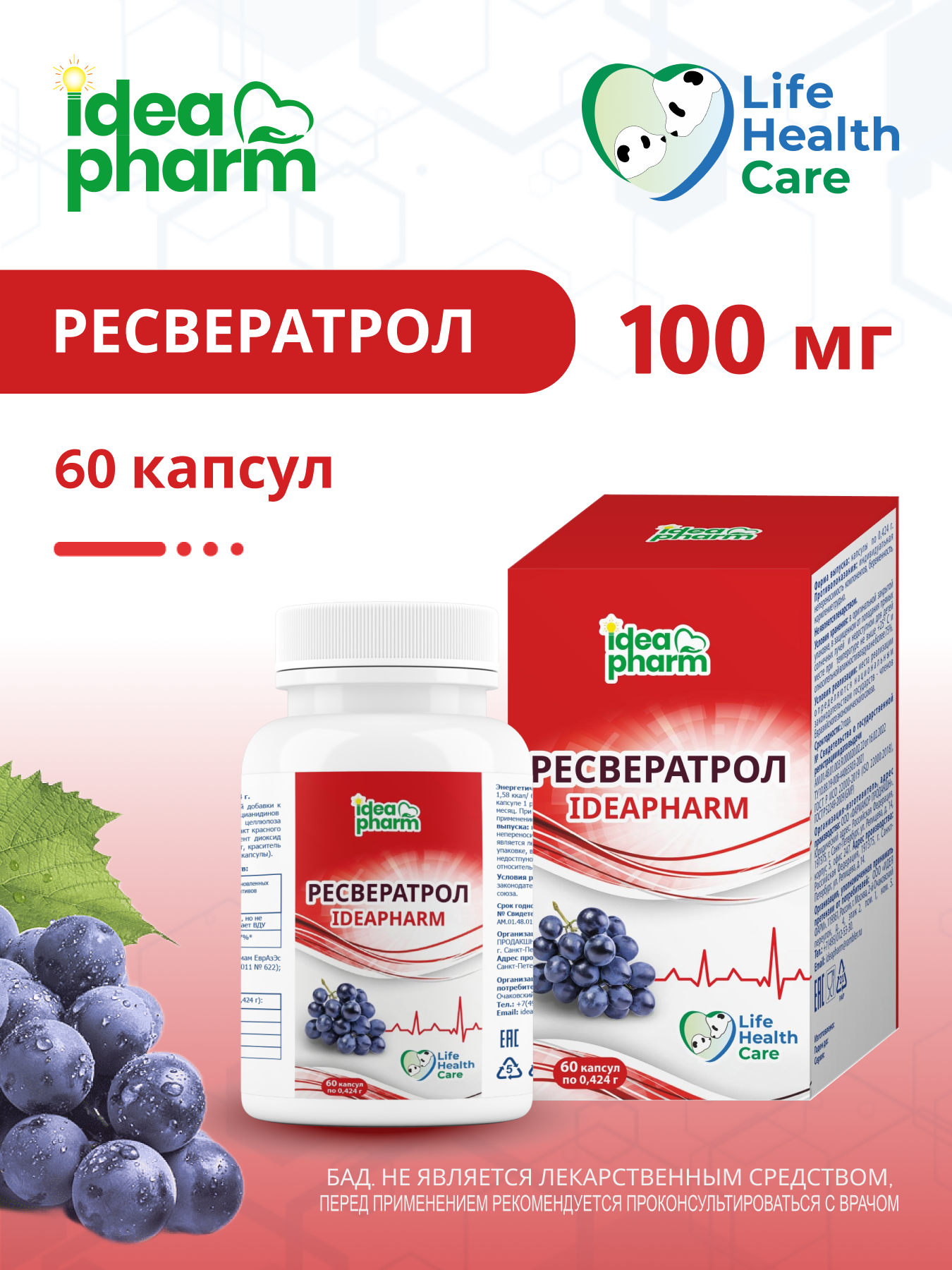 Ресвератрол IdeaPharm капсулы 0,424г 60шт