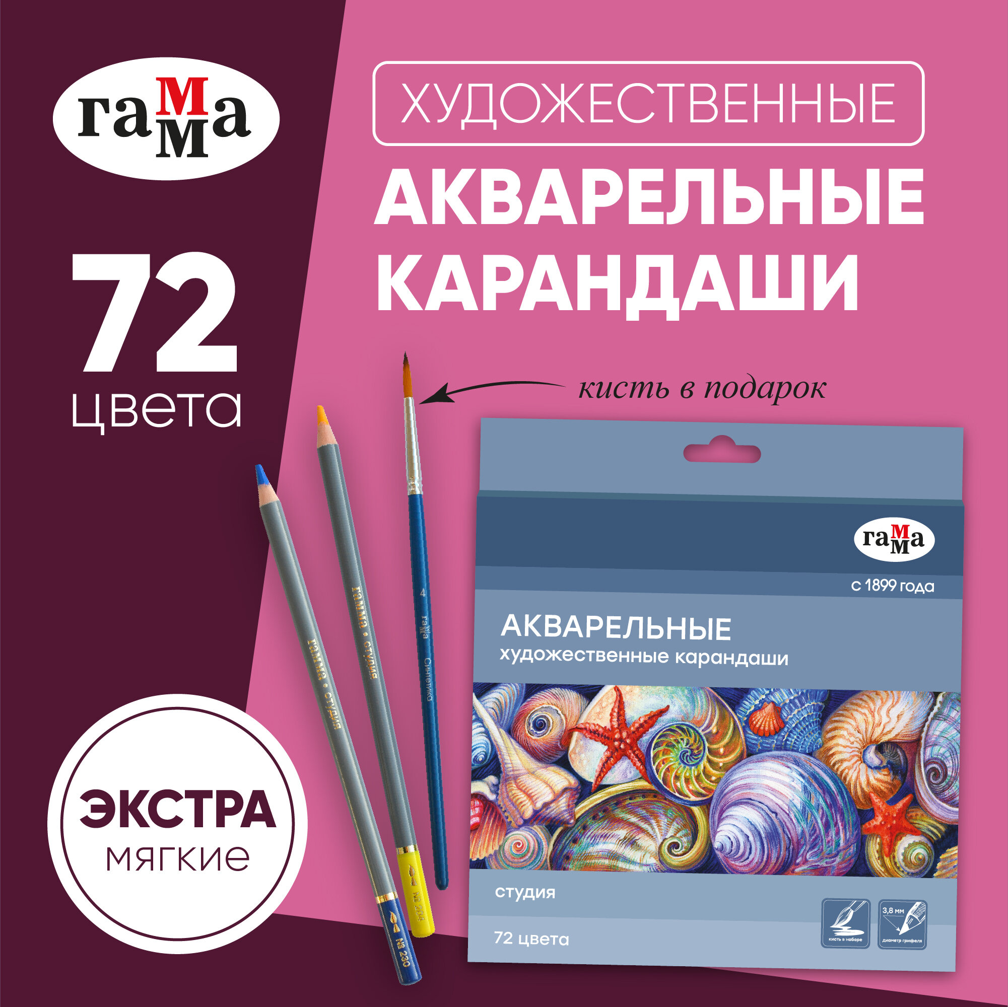 Карандаши акварельные художественные Гамма "Студия", 72 цвета, заточенные, картонная упаковка