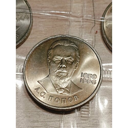 Юбилейная Монета СССР 1 рубль 1984 год А. С. Попов UNC ссср монета 1 рубль 1984 г а с попов