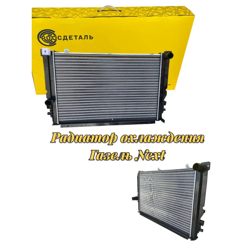 Radiator охлаждения Газель Next дв. Evotech 2.7