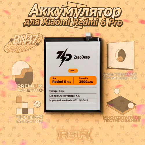 Аккумулятор ZeepDeep ASIA (BN47) для Xiaomi Redmi 6 Pro, Mi A2 Lite сменные щетки машинки для чистки цепи серии asia east asia тайвань