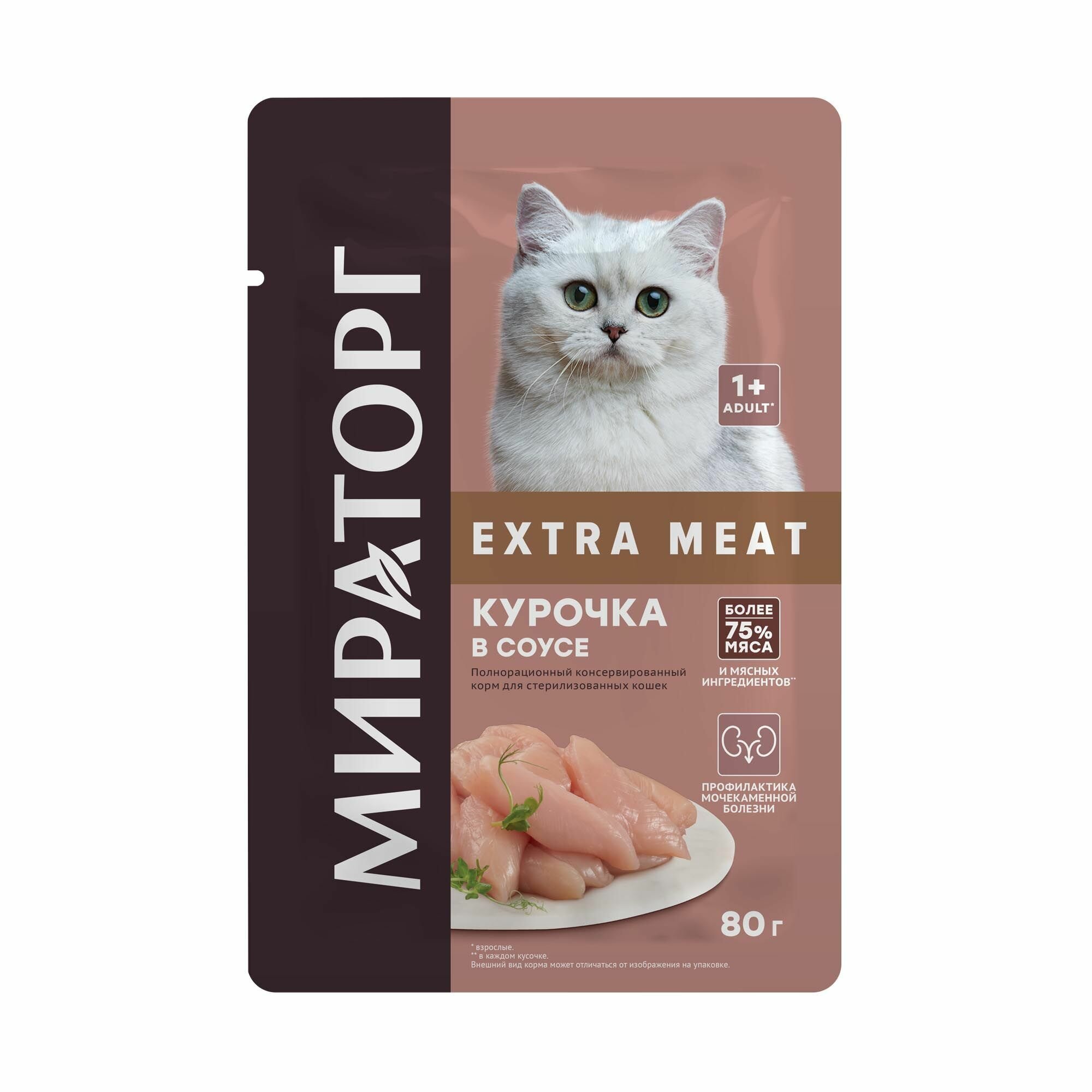 Корм для кошек Мираторг Extra Meat для стерилизованных кошек "Курочка в соусе" 24 шт. х 80 г (кусочки в соусе)