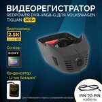 Штатный видеорегистратор RedPower DVR-VAG8-G черный для Volkswagen (2015+) с системой следования по полосам - изображение