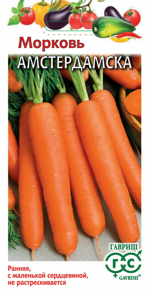 Семена Морковь Амстердамска 20г Гавриш Овощная коллекция 10 пакетиков
