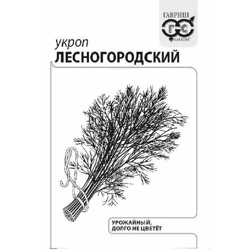 Семена Укроп Лесногородский, 3,0г, Гавриш, Белые пакеты, 20 пакетиков