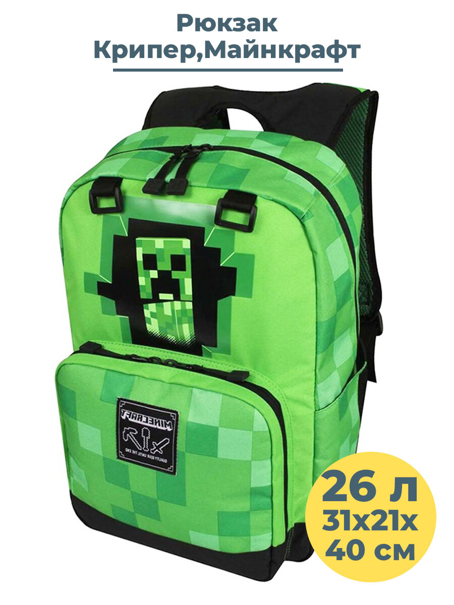 Рюкзак Майнкрафт Крипер Minecraft Creeper 31x21x40 см 26 л